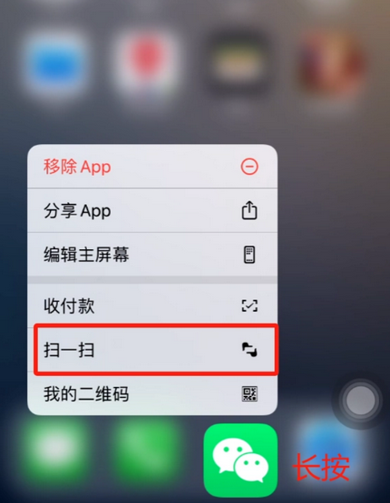 兴和苹果手机维修分享iPhone 15如何快速打开扫一扫 