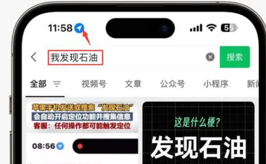 兴和苹果客服中心分享iPhone 输入“发现石油”触发定位