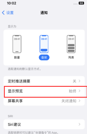 兴和苹果售后维修中心分享iPhone手机收不到通知怎么办 