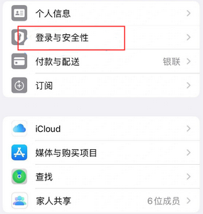 兴和苹果维修站分享手机号注册的Apple ID如何换成邮箱【图文教程】 