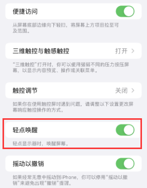 兴和苹果授权维修站分享iPhone轻点无法唤醒怎么办