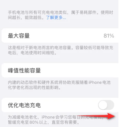 兴和苹果15维修分享iPhone15充电到80%就充不进电了怎么办 