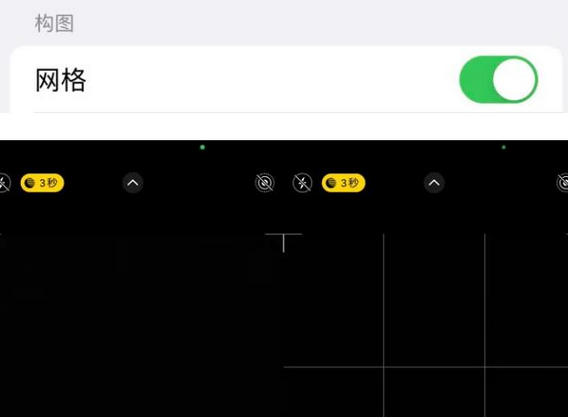 兴和苹果手机维修网点分享iPhone如何开启九宫格构图功能