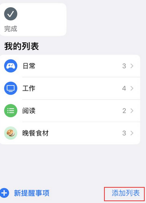 兴和苹果14维修店分享iPhone14如何设置主屏幕显示多个不同类型提醒事项 