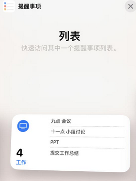 兴和苹果14维修店分享iPhone14如何设置主屏幕显示多个不同类型提醒事项