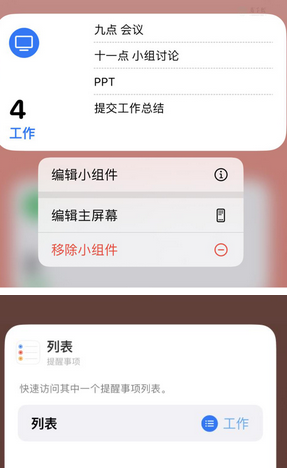 兴和苹果14维修店分享iPhone14如何设置主屏幕显示多个不同类型提醒事项