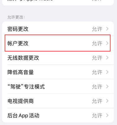 兴和appleID维修服务iPhone设置中Apple ID显示为灰色无法使用