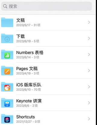 兴和apple维修中心分享iPhone文件应用中存储和找到下载文件