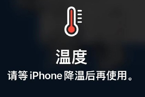 兴和苹果维修站分享iPhone手机发烫严重怎么办 