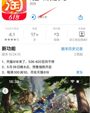 兴和苹果维修站分享如何查看App Store软件下载剩余时间 