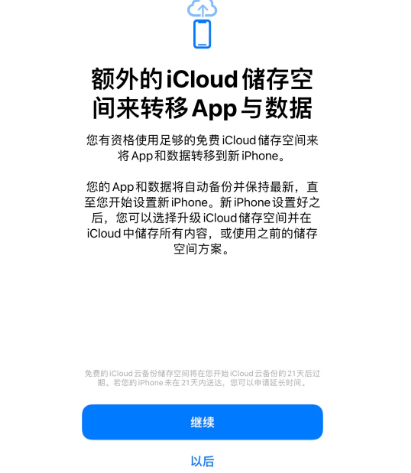 兴和苹果14维修网点分享iPhone14如何增加iCloud临时免费空间