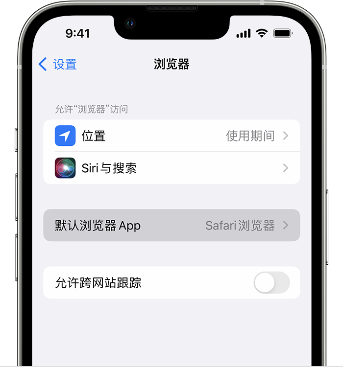 兴和苹果维修服务分享如何在iPhone上设置默认浏览器 