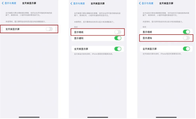 兴和苹果14Pro维修分享iPhone14Pro息屏显示时间设置方法 