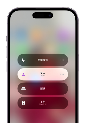 兴和苹果14维修中心分享在iPhone14上定制个人专注模式 