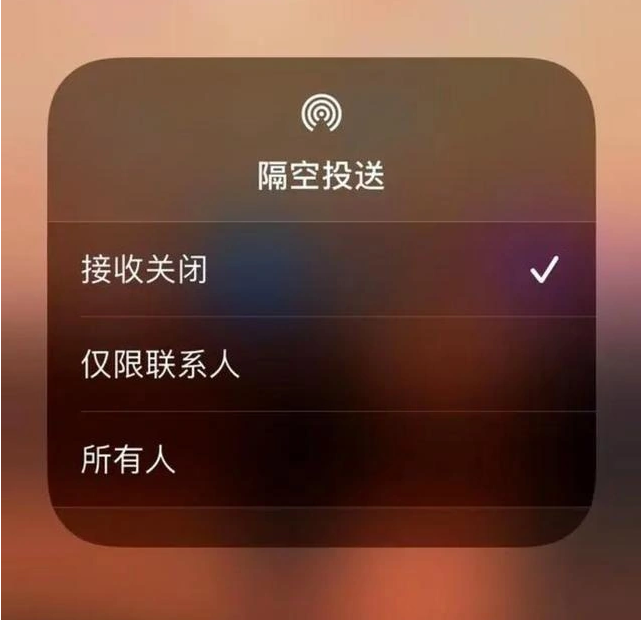 兴和苹果指定维修店分享iPhone如何避免隔空收到不雅照 