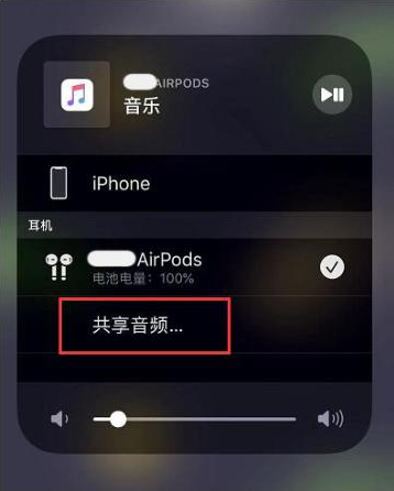 兴和苹果14音频维修点分享iPhone14音频共享设置方法 