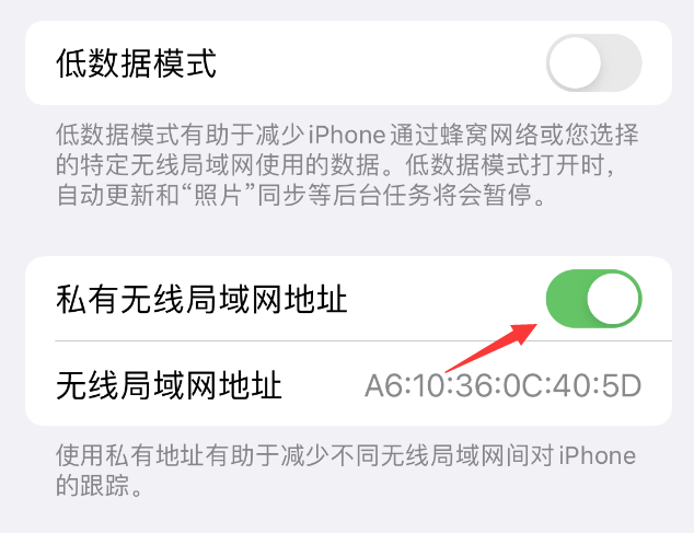 兴和苹果wifi维修店分享iPhone私有无线局域网地址开启方法 