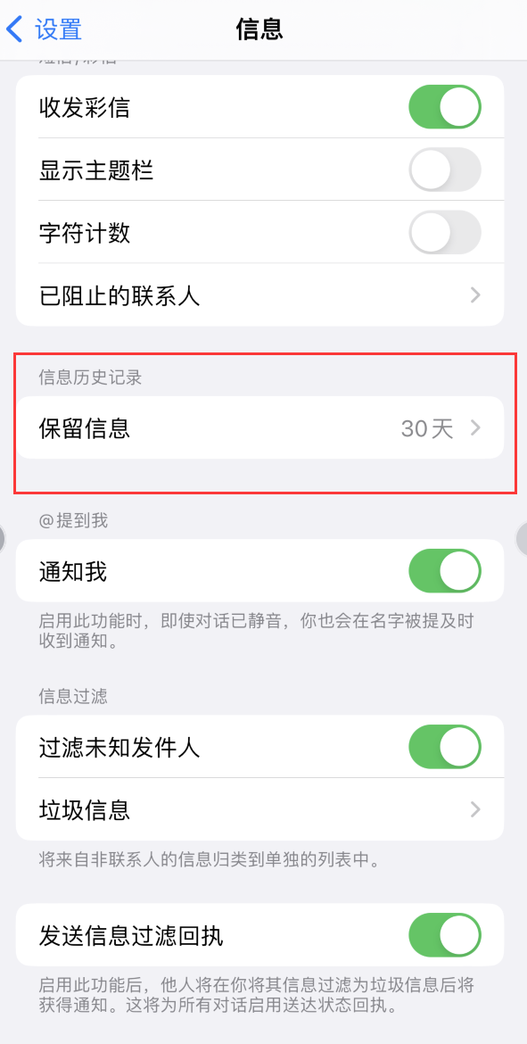 兴和Apple维修如何消除iOS16信息应用出现红色小圆点提示 