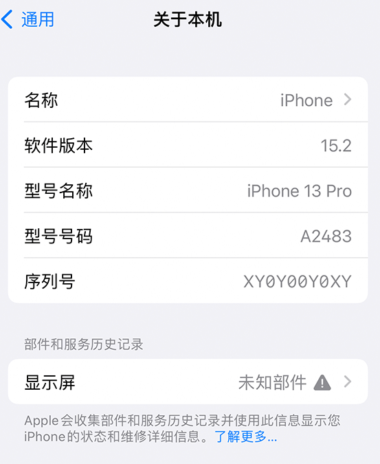 兴和苹果14维修服务分享如何查看iPhone14系列部件维修历史记录 