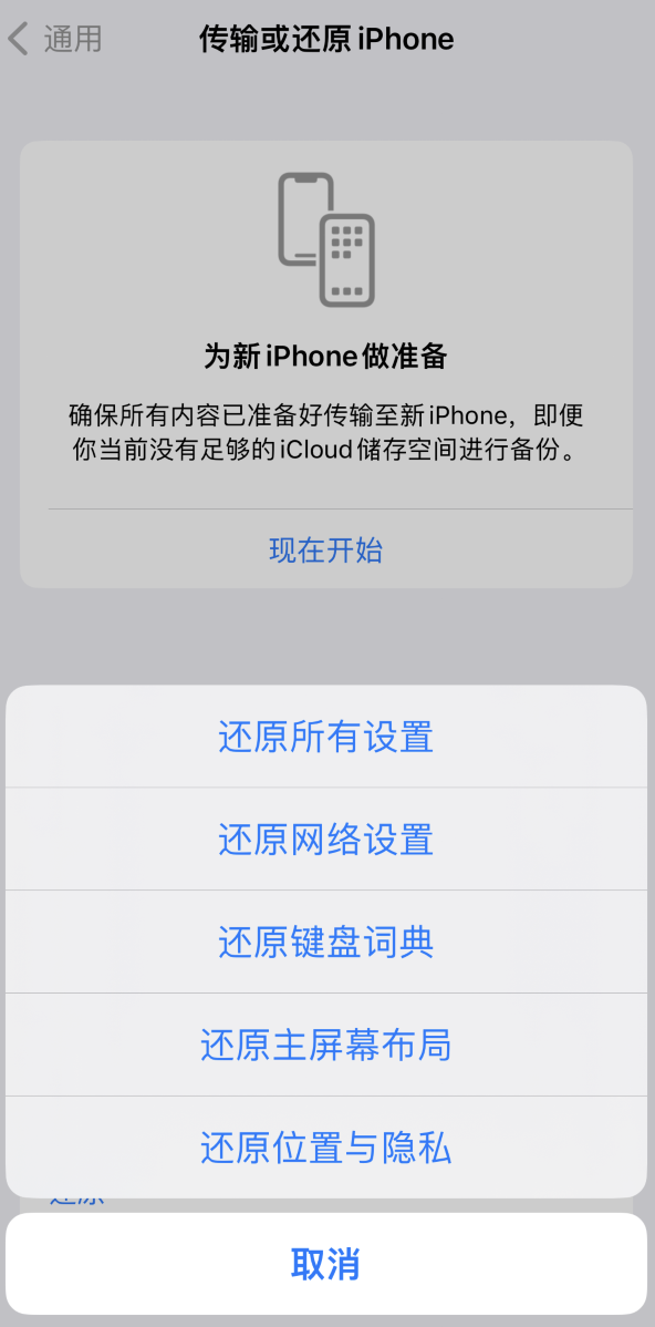 兴和苹果维修在哪的分享iPhone还原功能可以还原哪些设置或内容 