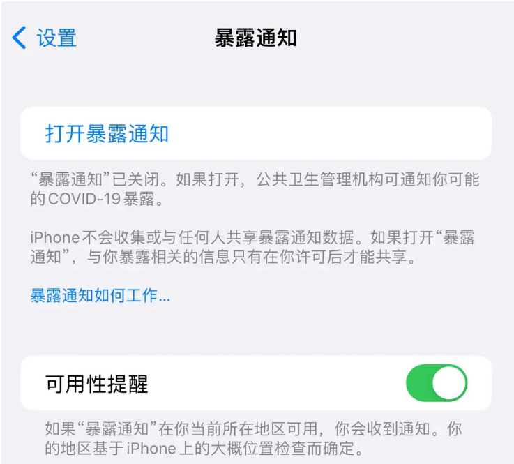 兴和苹果指定维修服务分享iPhone关闭暴露通知操作方法 