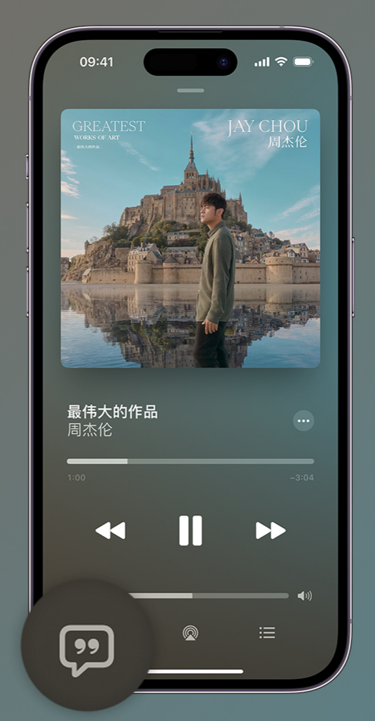 兴和iphone维修分享如何在iPhone上使用Apple Music全新唱歌功能 