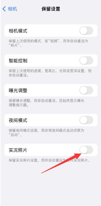 兴和苹果维修网点分享iPhone14关闭实况照片操作方法 