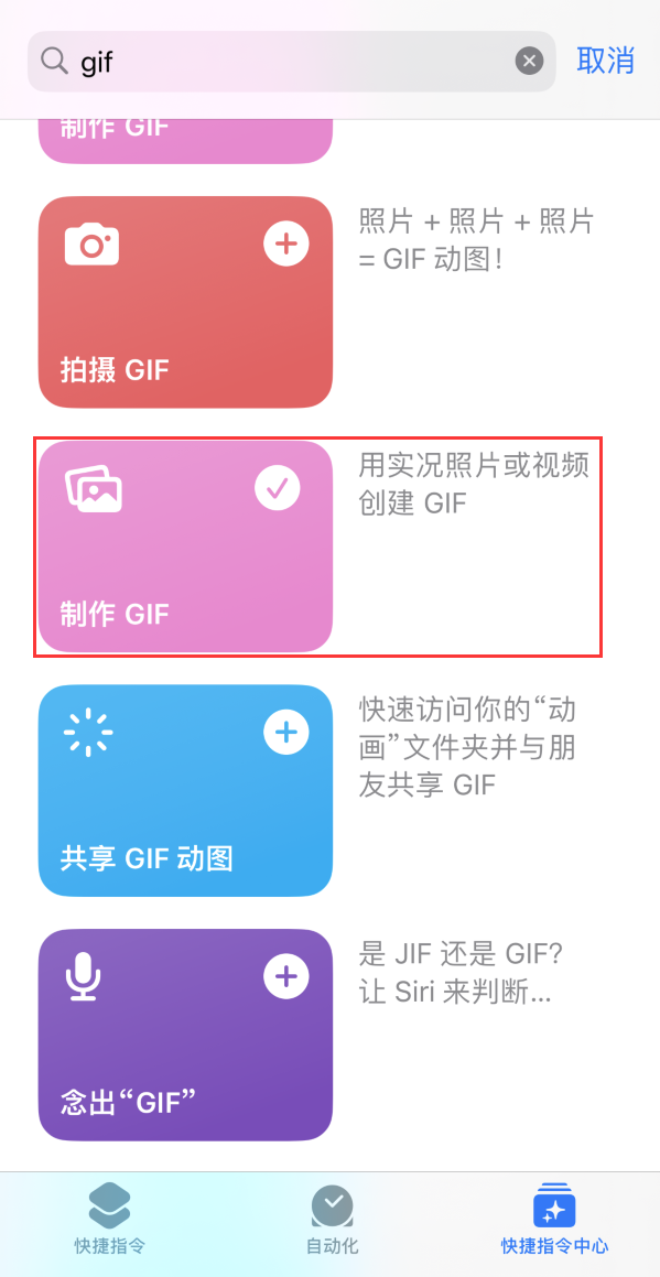 兴和苹果手机维修分享iOS16小技巧:在iPhone上制作GIF图片 