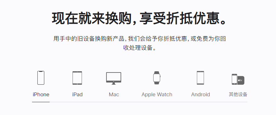 兴和苹果手机维修分享iPhone以旧换新的去处 