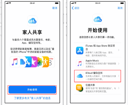 兴和苹果14维修分享：iPhone14如何与家人共享iCloud储存空间？ 