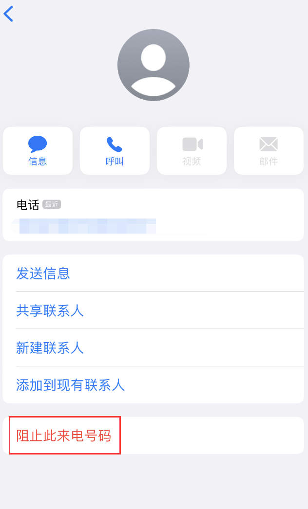 兴和苹果手机维修分享：iPhone 拒收陌生人 iMessage 信息的方法 