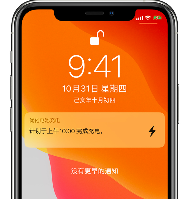 兴和苹果手机维修分享iPhone 充不满电的原因 