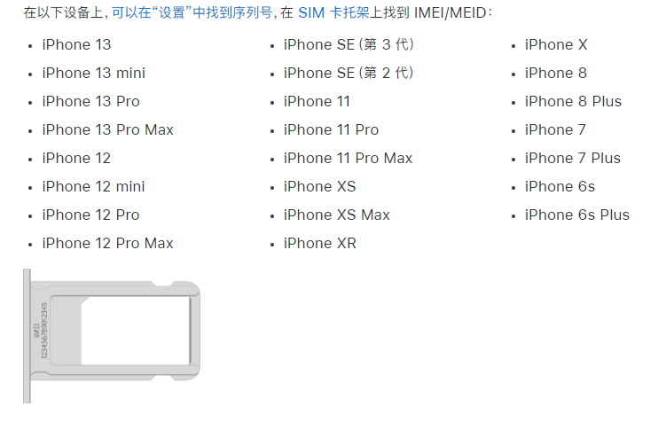 兴和苹果14维修分享为什么iPhone 14 机型卡托架上没有序列号信息 