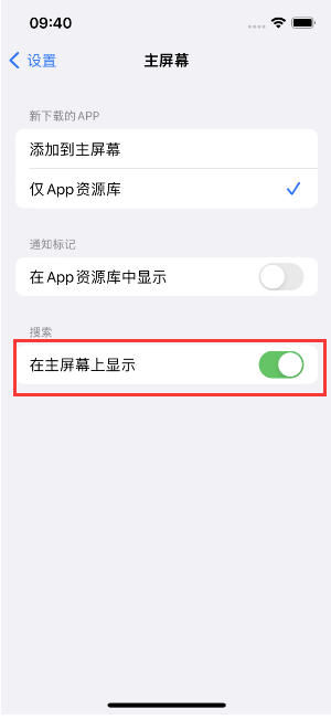 兴和苹果手机维修分享如何开启或关闭iOS 16主屏幕中的搜索功能 