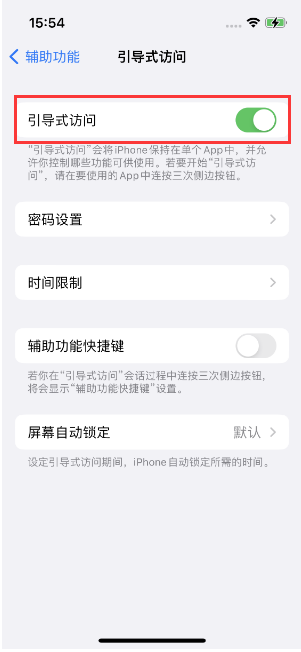 兴和苹果14维修店分享iPhone 14引导式访问按三下没反应怎么办 