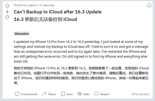 兴和苹果手机维修分享iOS 16.3 升级后多项 iCloud 服务无法同步怎么办 