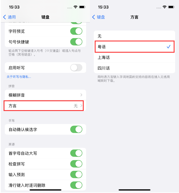 兴和苹果14服务点分享iPhone 14plus设置键盘粤语方言的方法 