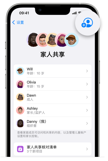 兴和苹果维修网点分享iOS 16 小技巧：通过“家人共享”为孩子创建 Apple ID 