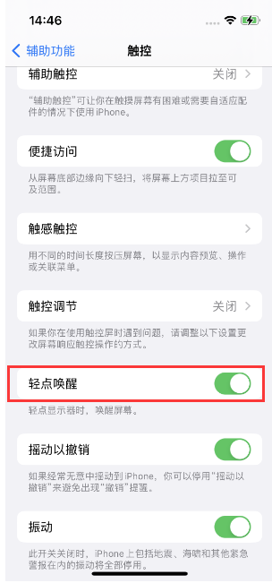 兴和苹果14维修店分享iPhone 14双击屏幕不亮怎么办 