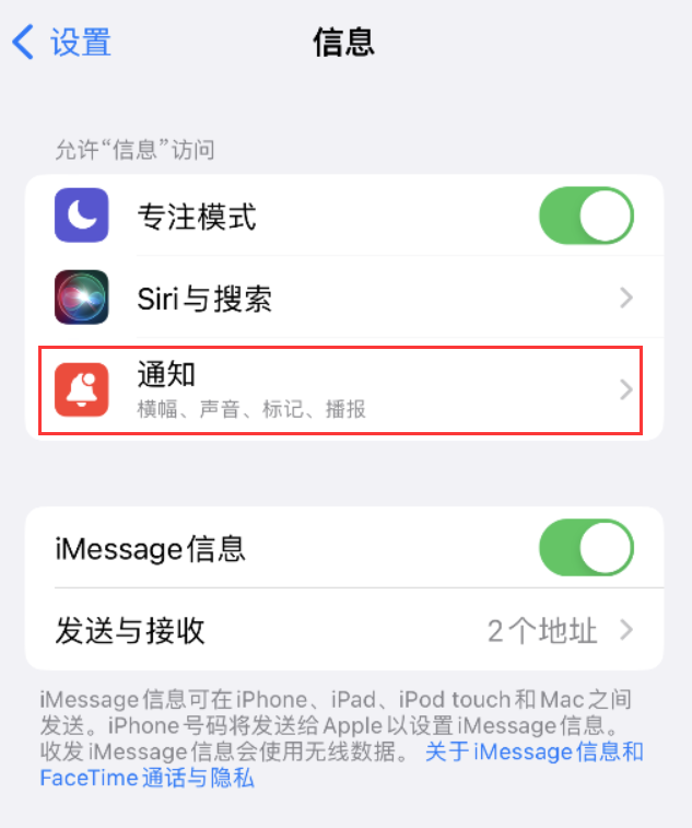 兴和苹果14维修店分享iPhone 14 机型设置短信重复提醒的方法 