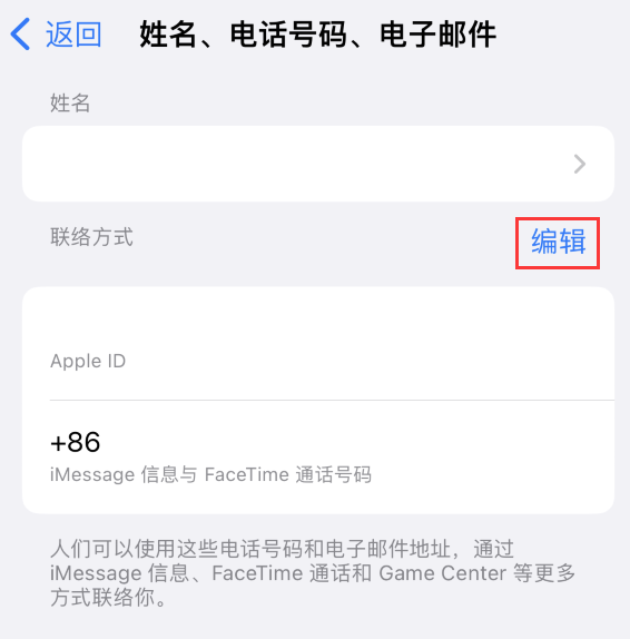 兴和苹果手机维修点分享iPhone 上更新 Apple ID的方法 