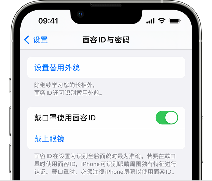 兴和苹果14维修店分享佩戴口罩时通过面容 ID 解锁 iPhone 14的方法 