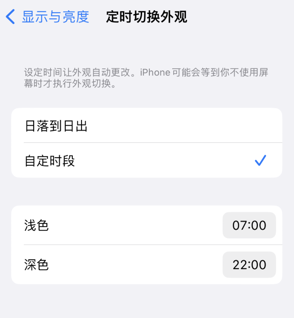 兴和苹果维修分享如何让 iPhone 14 自动开启“深色”模式？ 