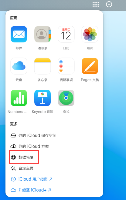 兴和苹果手机维修分享iPhone 小技巧：通过苹果 iCloud 官网恢复已删除的文件 