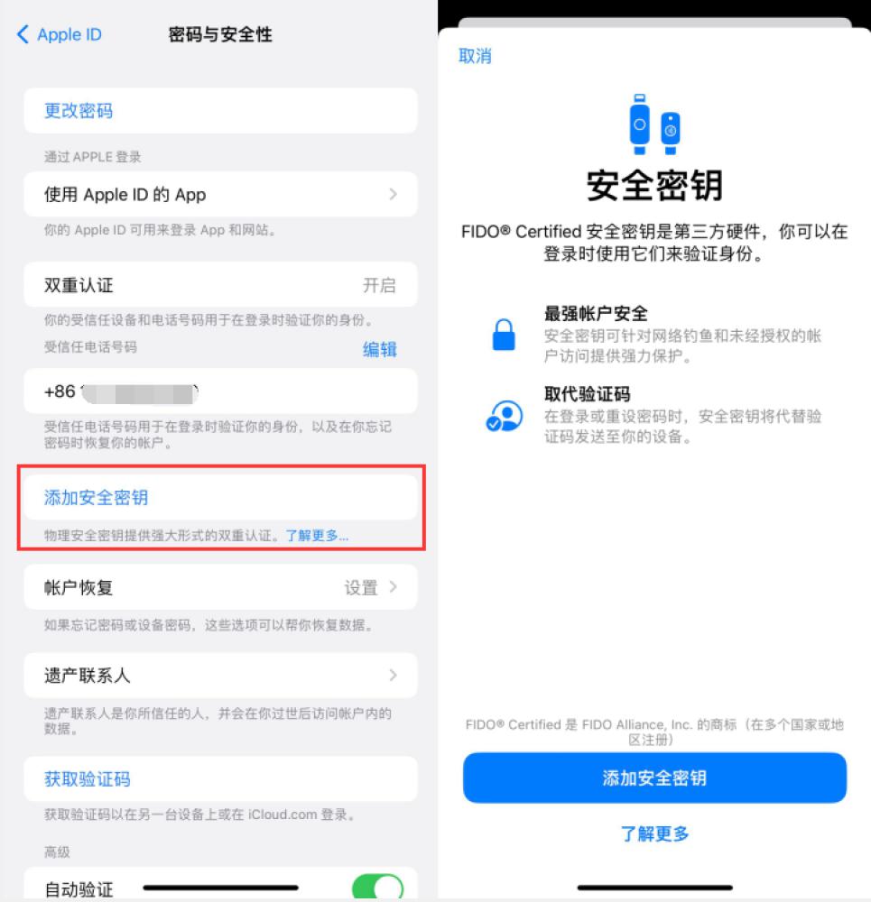 兴和苹果服务网点分享物理安全密钥有什么用？iOS 16.3新增支持物理安全密钥会更安全吗？ 