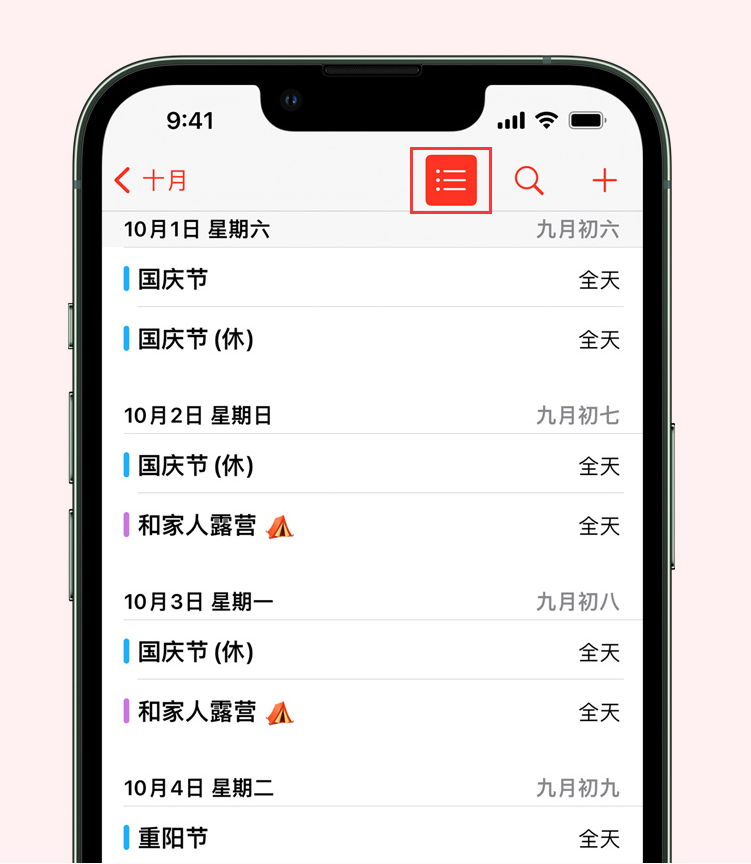 兴和苹果手机维修分享如何在 iPhone 日历中查看节假日和调休时间 