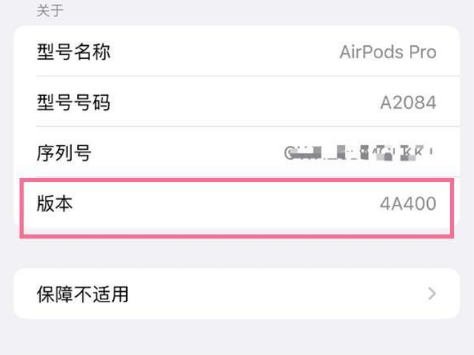 兴和苹果手机维修分享AirPods pro固件安装方法 