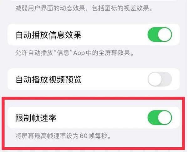 兴和苹果13维修分享iPhone13 Pro高刷是否可以手动控制 