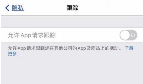 兴和苹果13维修分享使用iPhone13时如何保护自己的隐私 