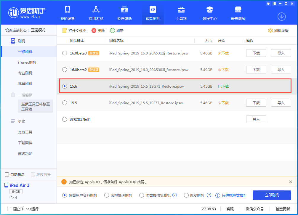 兴和苹果手机维修分享iOS15.6正式版更新内容及升级方法 